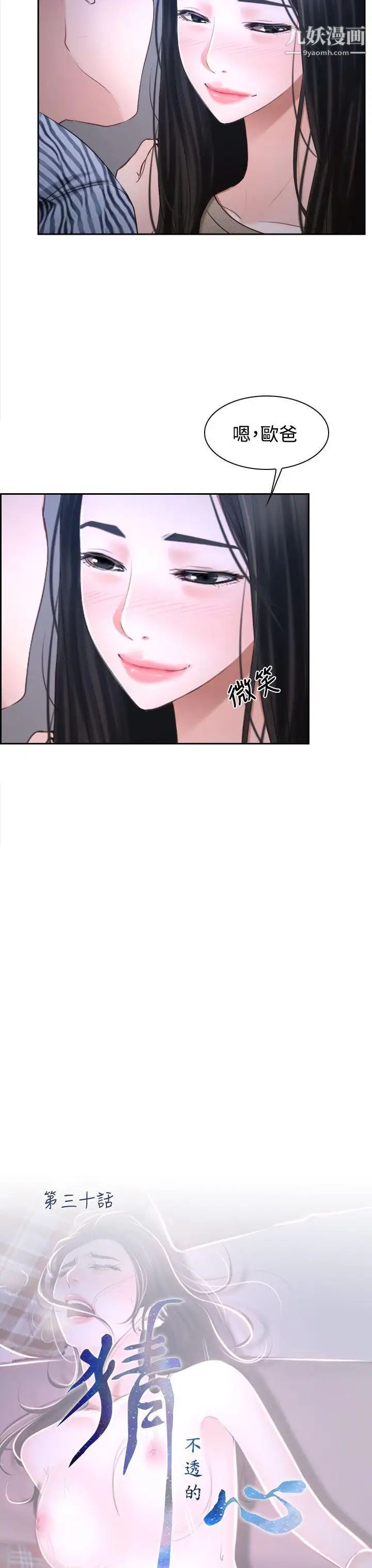 猜不透的心第30话