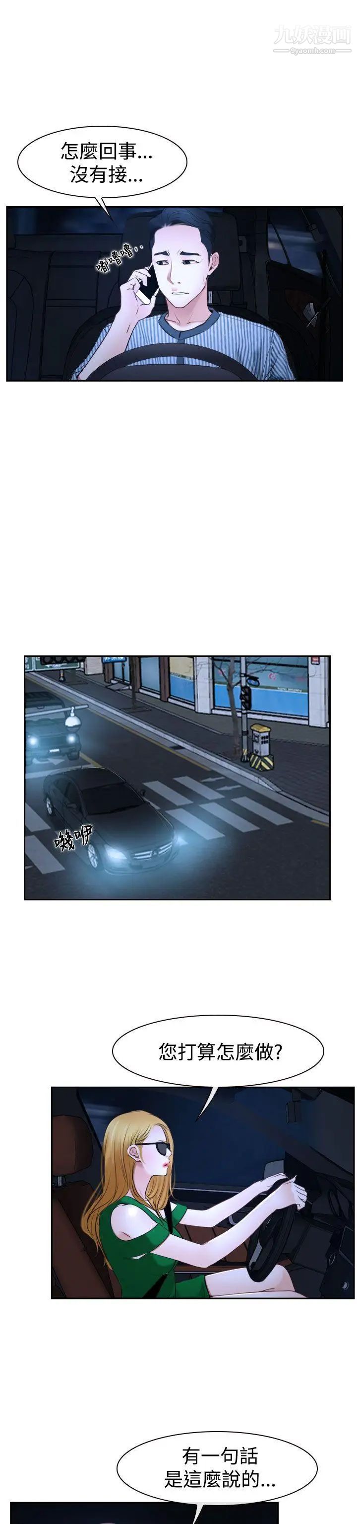 猜不透的心第30話