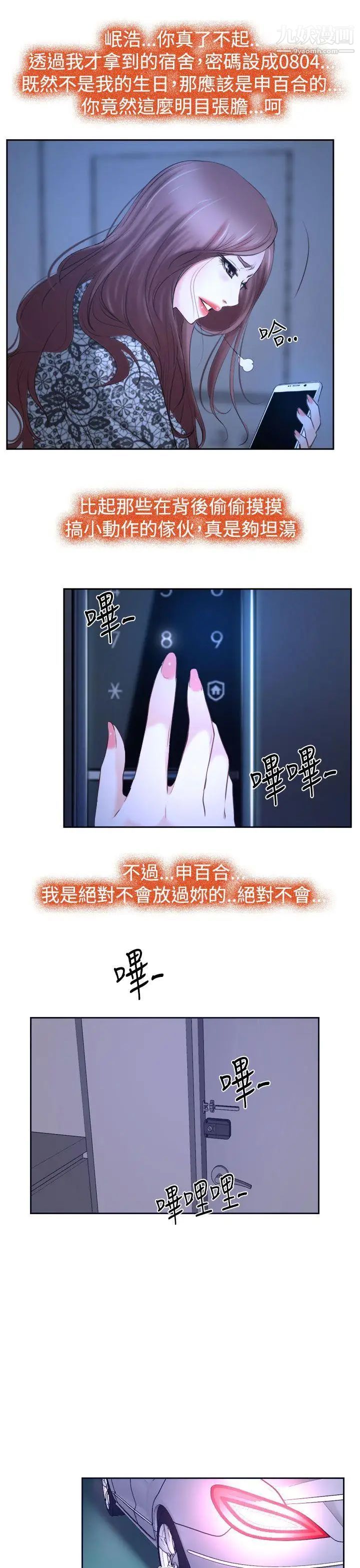 猜不透的心第30話