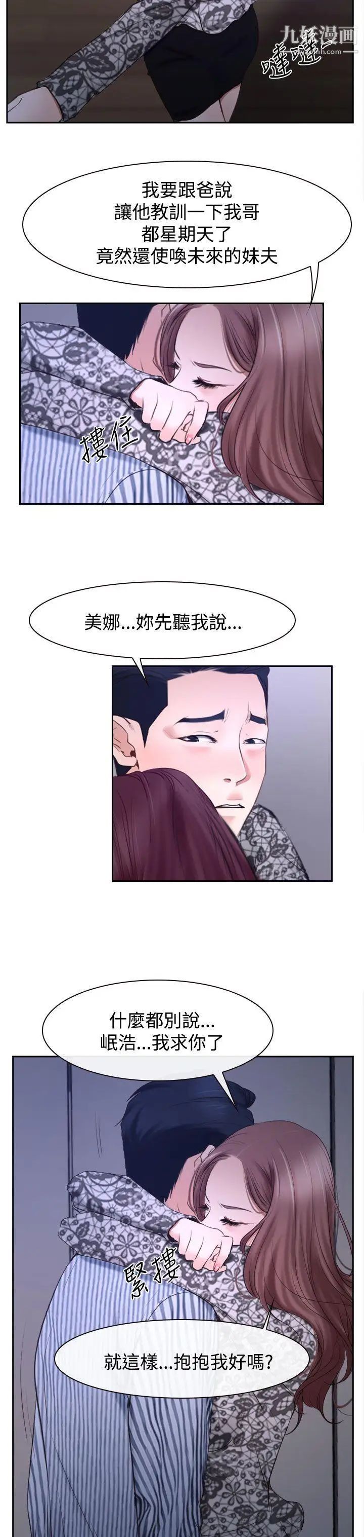 猜不透的心第30話