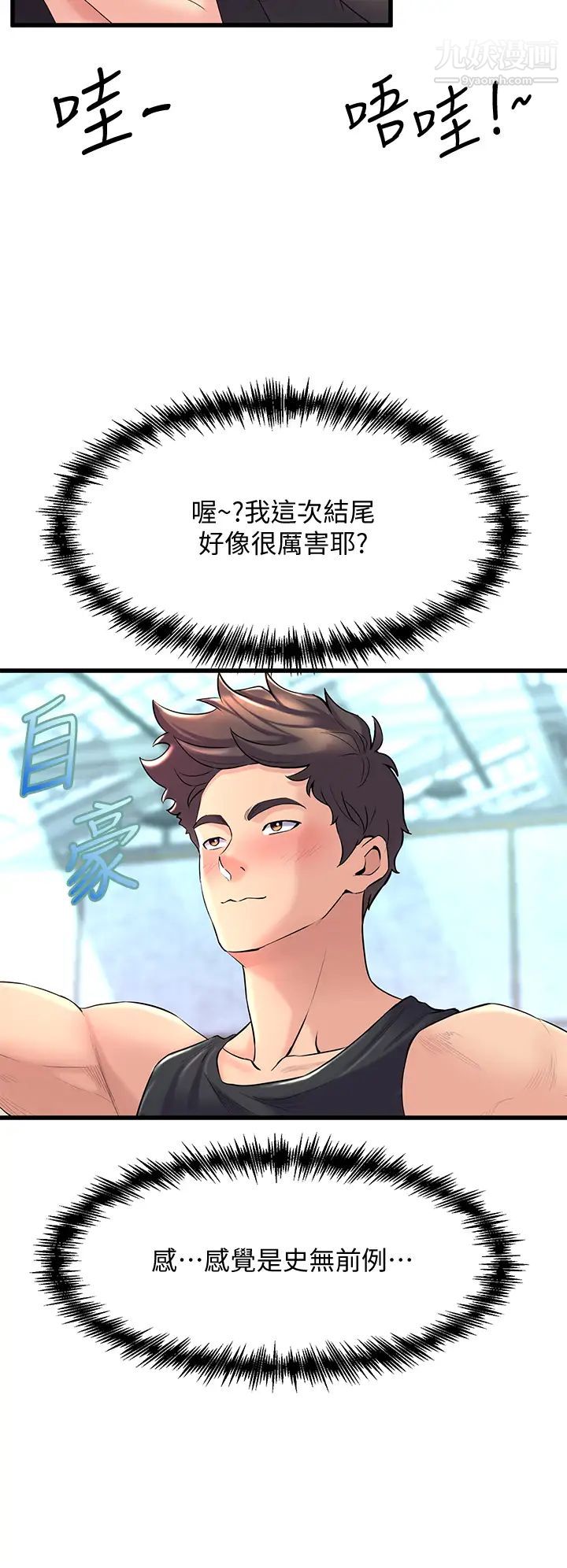 舞蹈系学姊们第8话-最近的年轻人真乱…