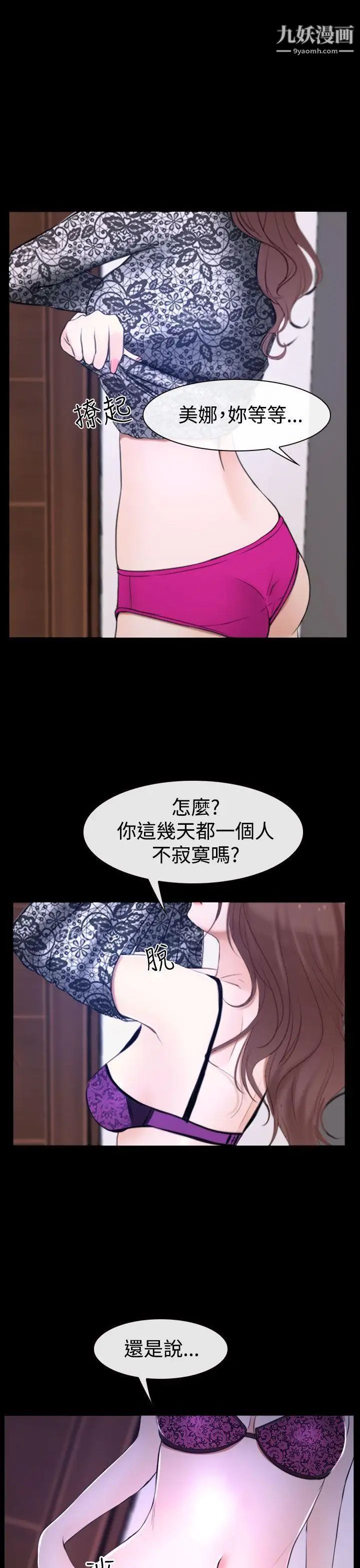 猜不透的心第31话