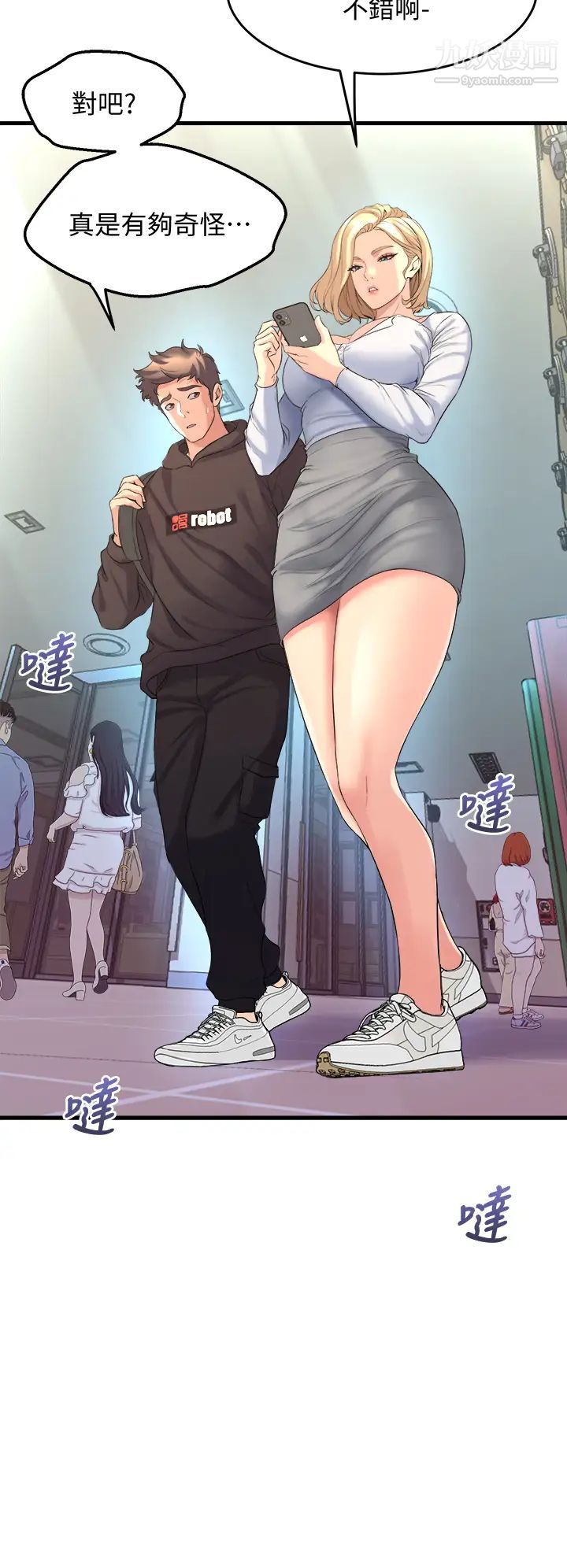 舞蹈系学姊们第8话-最近的年轻人真乱…