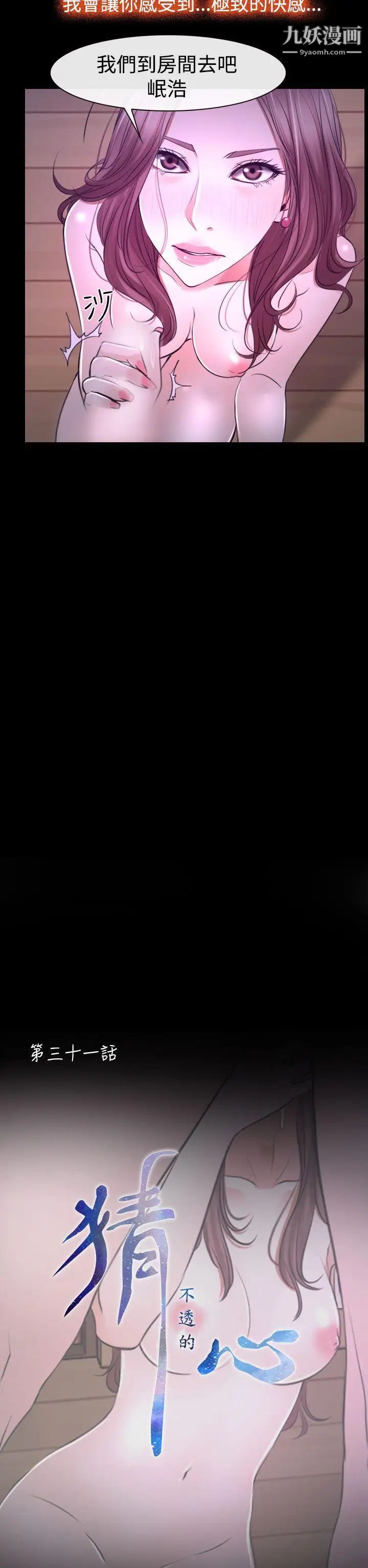 猜不透的心第31话