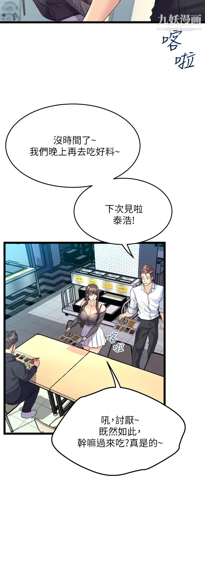 舞蹈系學姊們第8話-最近的年輕人真亂…