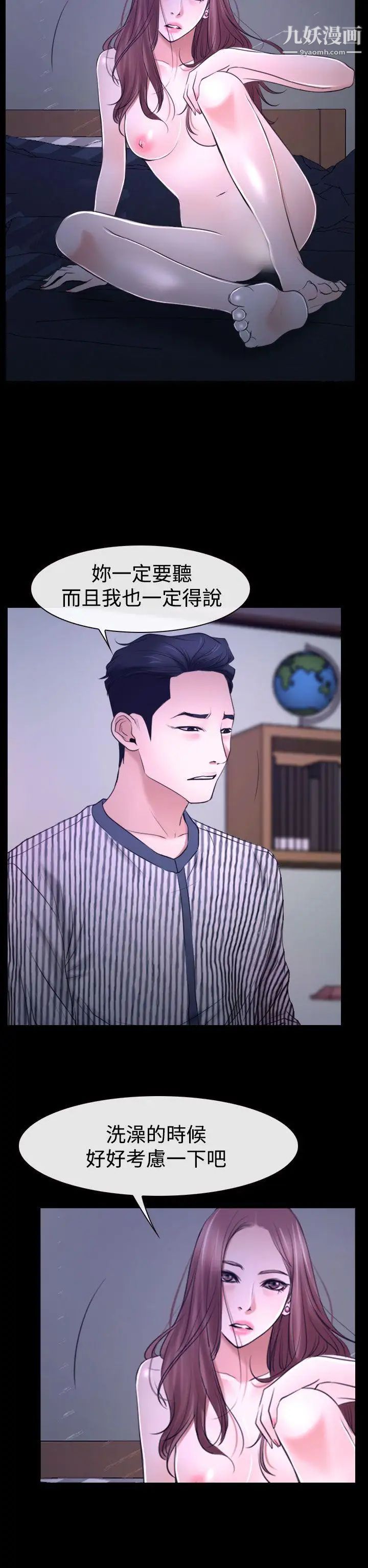 猜不透的心第31话