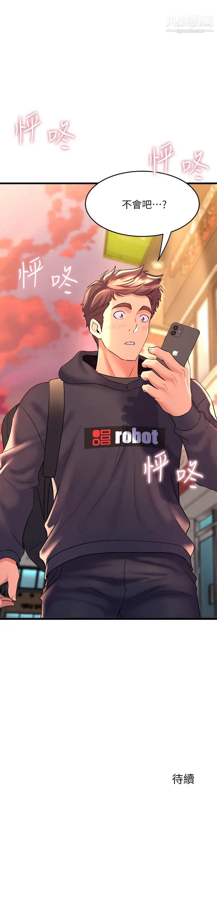 舞蹈系学姊们第8话-最近的年轻人真乱…