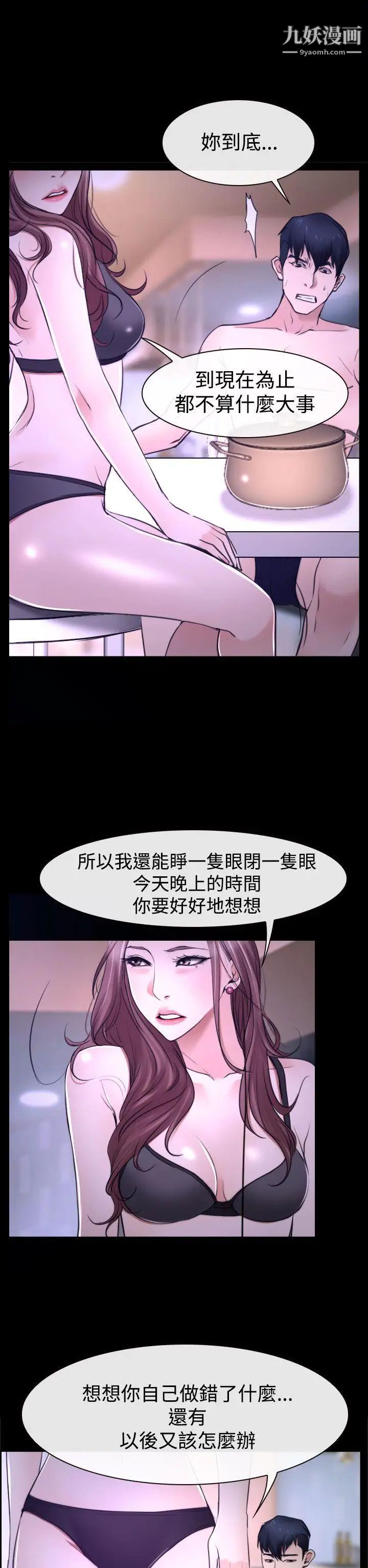 猜不透的心第31话