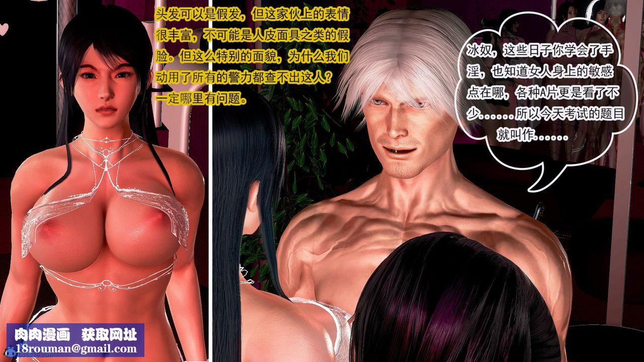 [3D]冰峰魔恋第38话