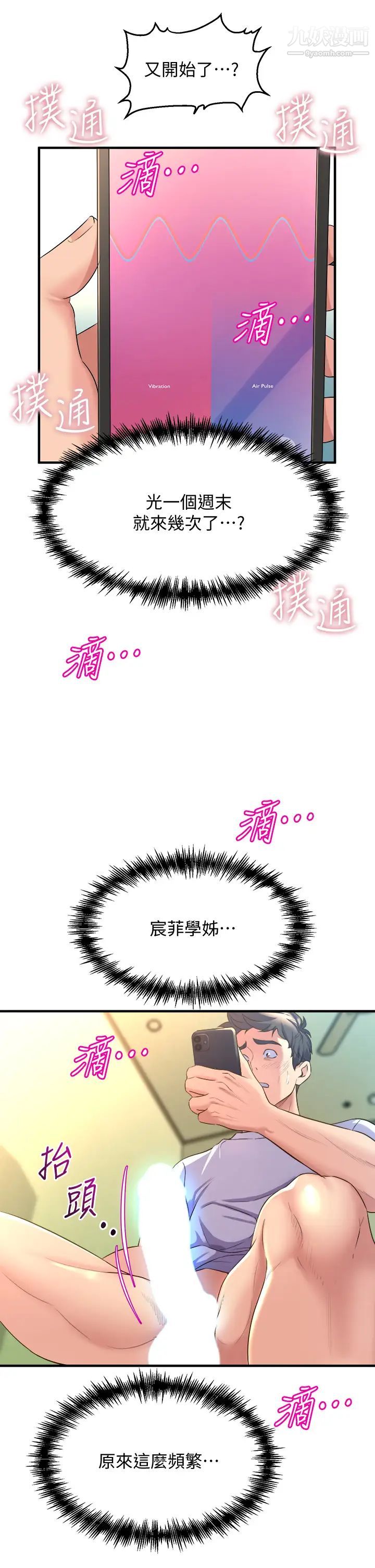 舞蹈系学姊们第9话-不断开启跳蛋的学姊