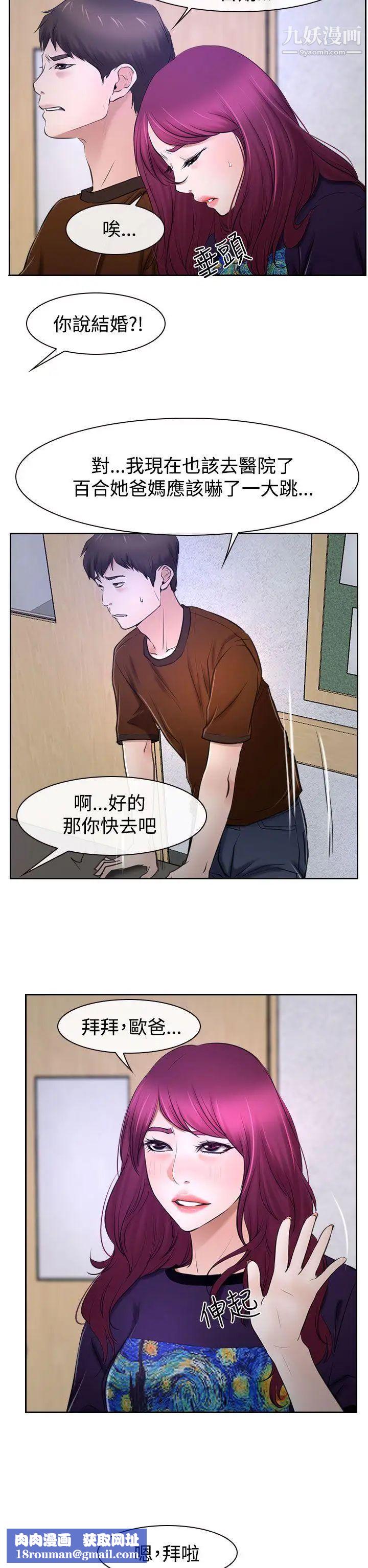 猜不透的心第32话