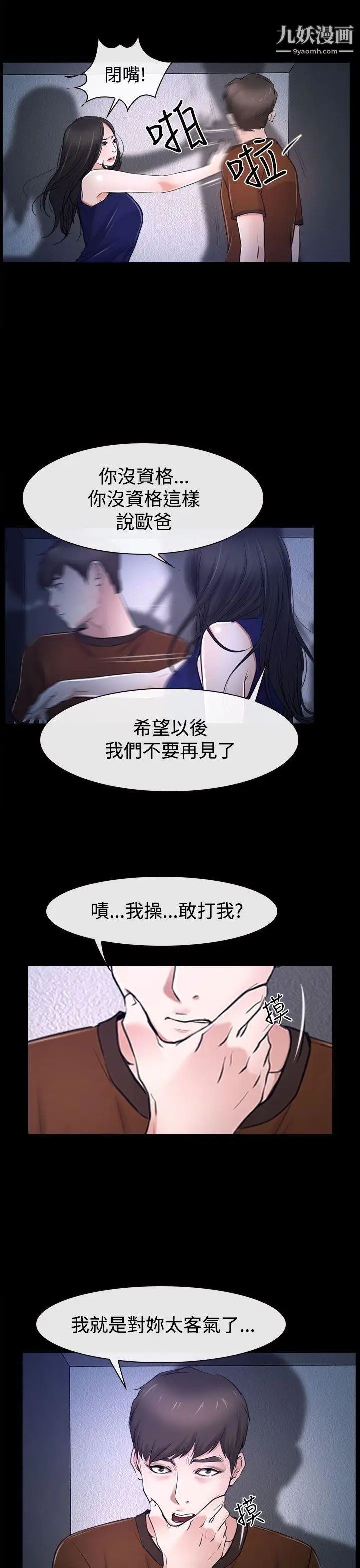 猜不透的心第32话