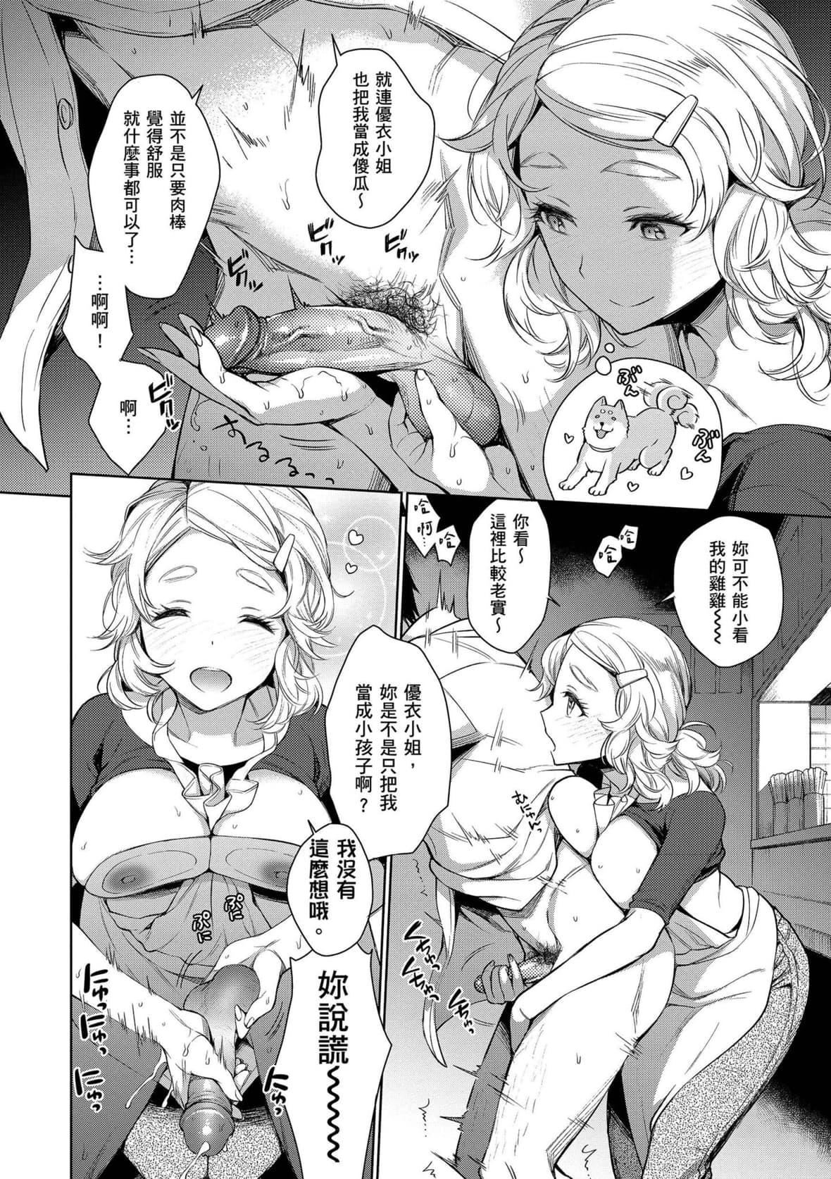 [六角八十助]とろとろにシてあげる｜我要讓你徹底融化[無修正][DL版][六角八十助]とろとろにシてあげる｜我要讓你徹底融化[無修正][DL版]