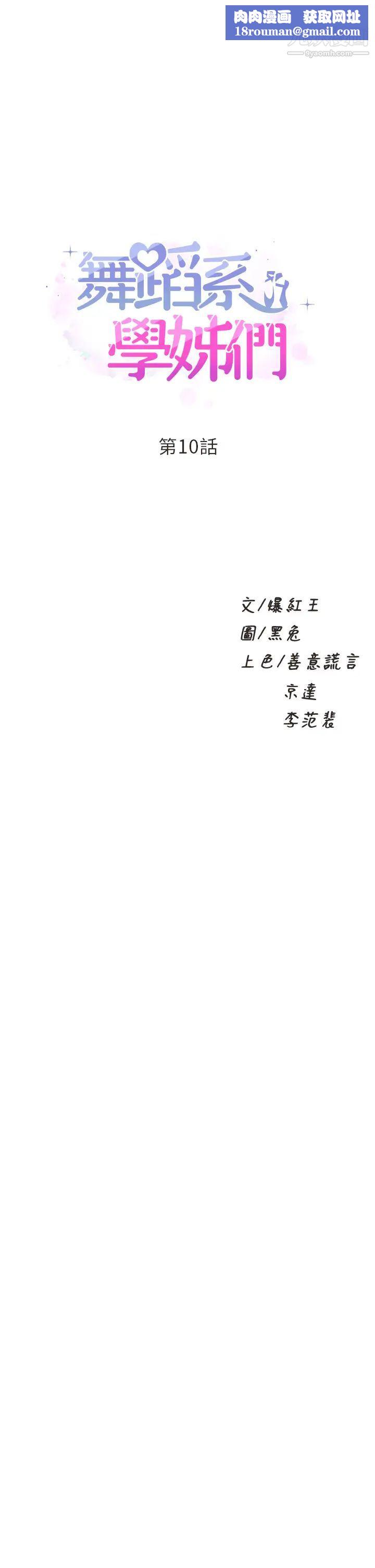 舞蹈系学姊们第10话-害我湿成这样,你要负责!