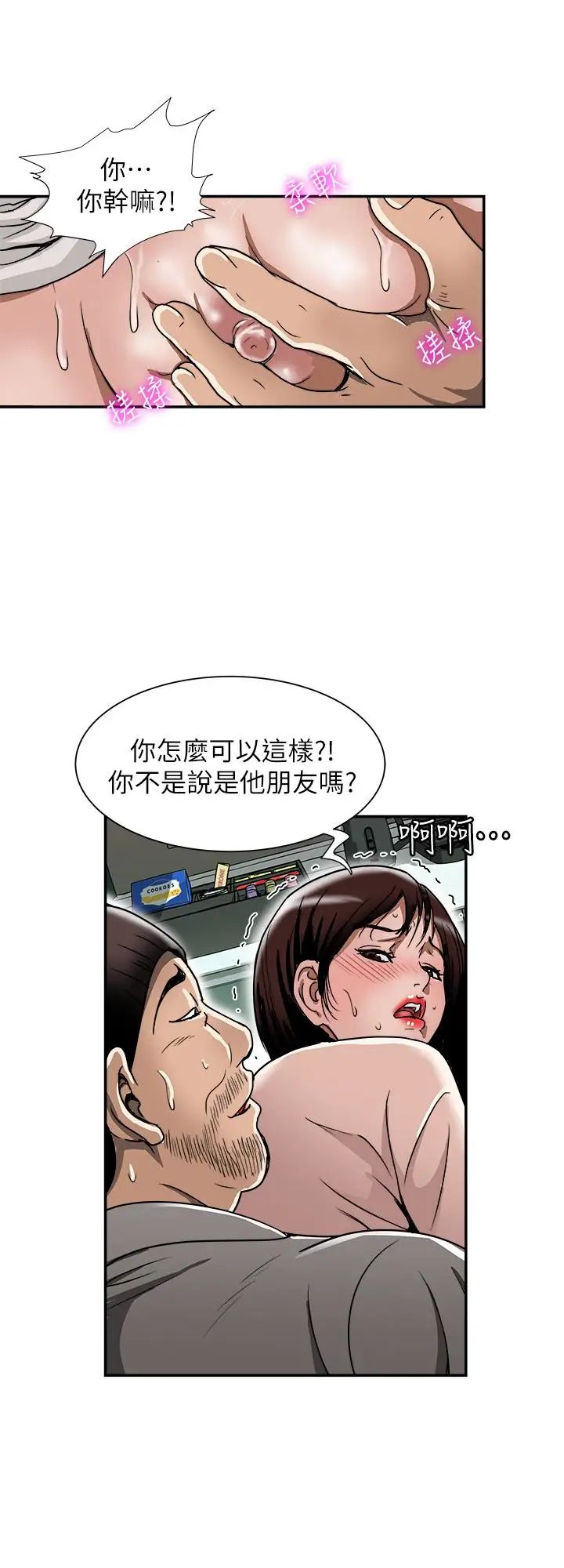 别人的老婆第46话-(第2季)你不是我老公的朋友吗…
