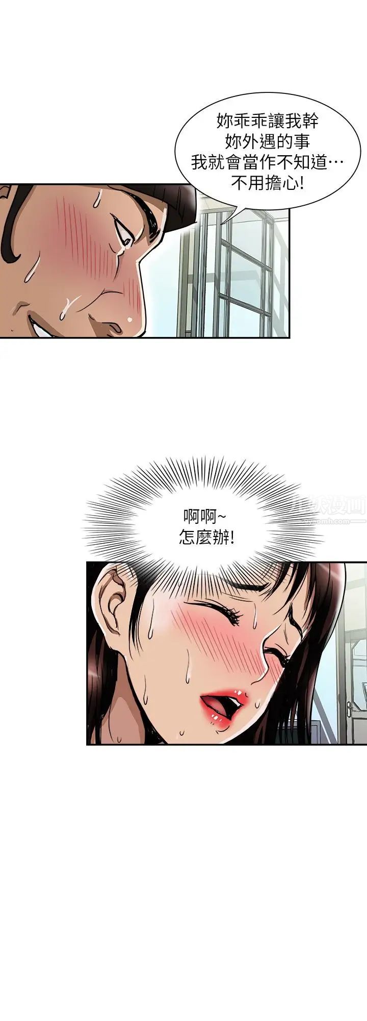 別人的老婆第46話-(第2季)你不是我老公的朋友嗎…