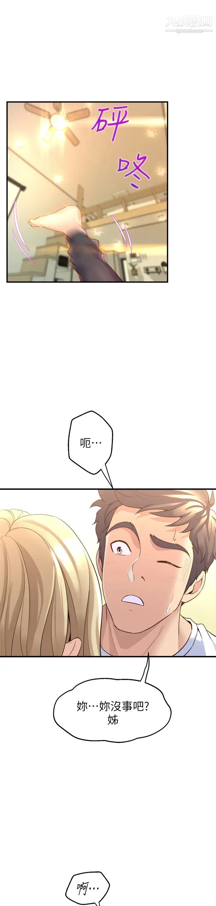 舞蹈系學姊們第10話-害我濕成這樣，你要負責!