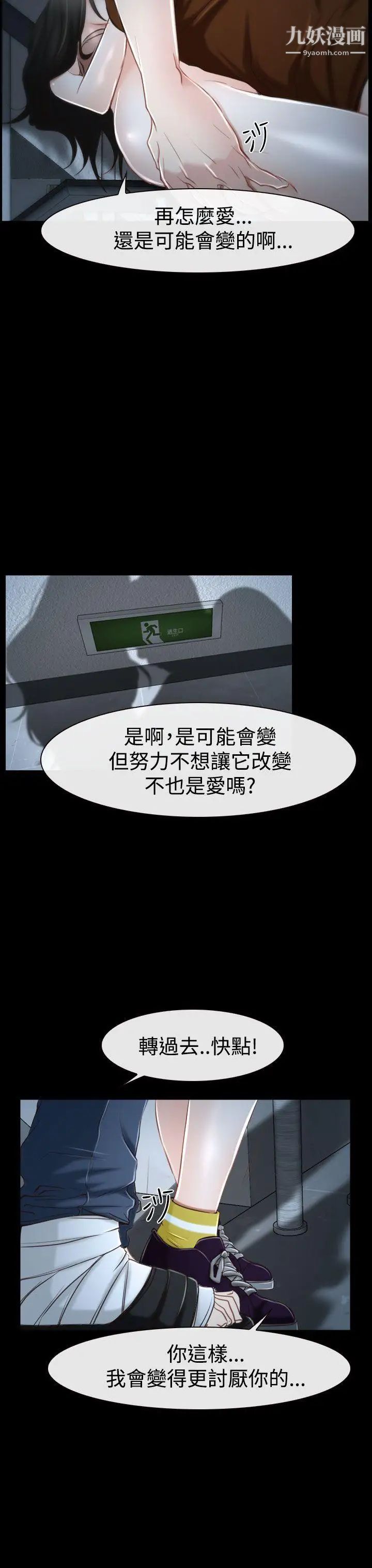 猜不透的心第33話