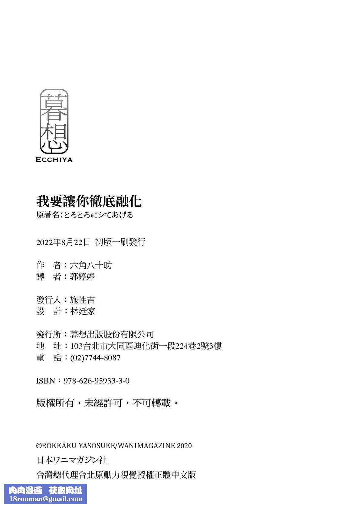 [六角八十助]とろとろにシてあげる｜我要让你彻底融化[无修正][DL版][六角八十助]とろとろにシてあげる｜我要让你彻底融化[无修正][DL版]