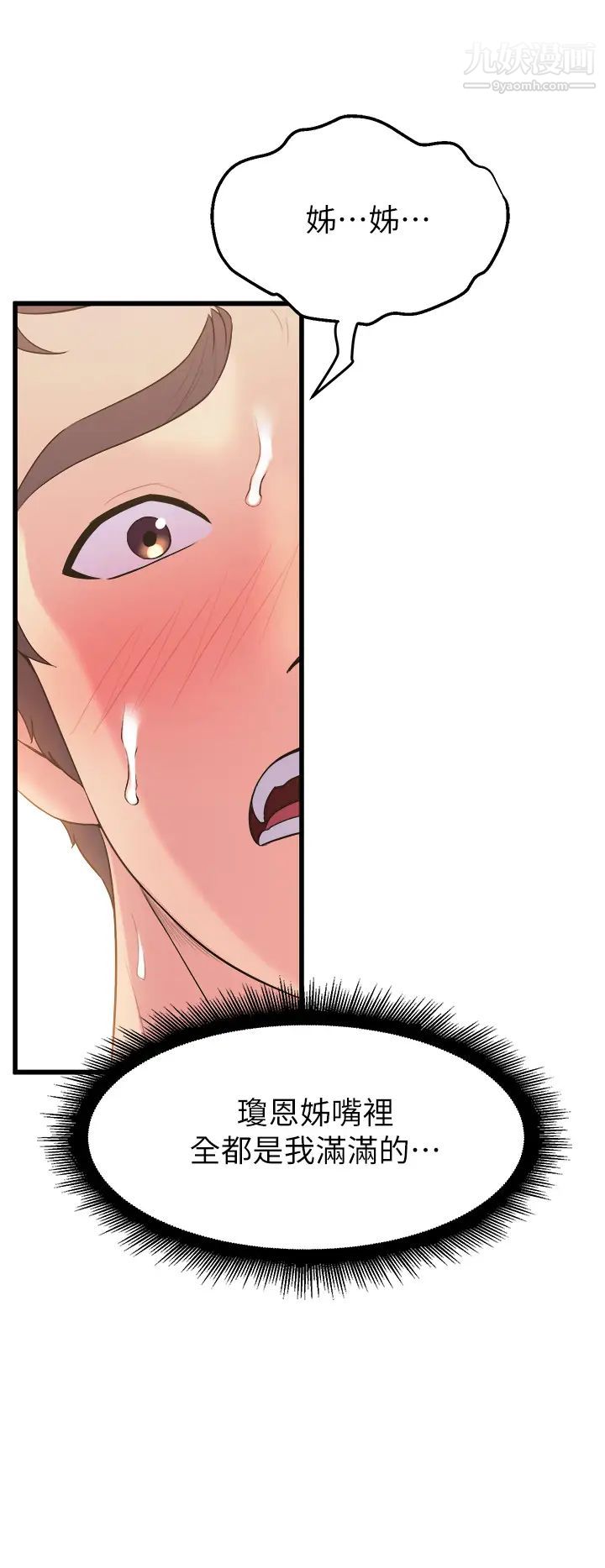 舞蹈系学姊们第10话-害我湿成这样，你要负责!