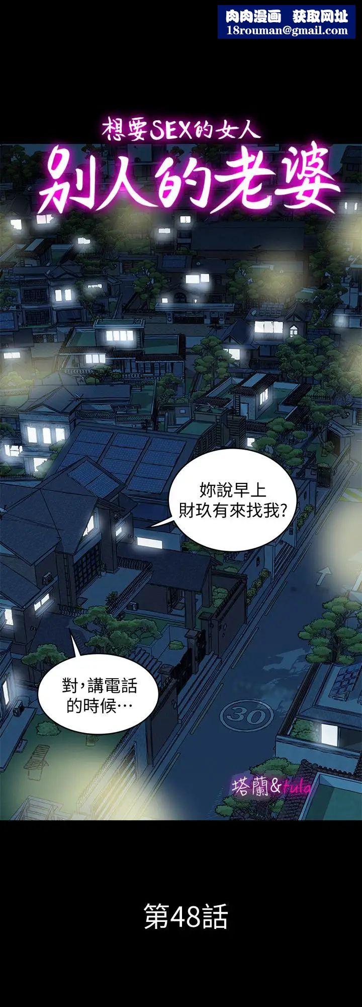 别人的老婆第48话-(第2季)老公，求你不要这样