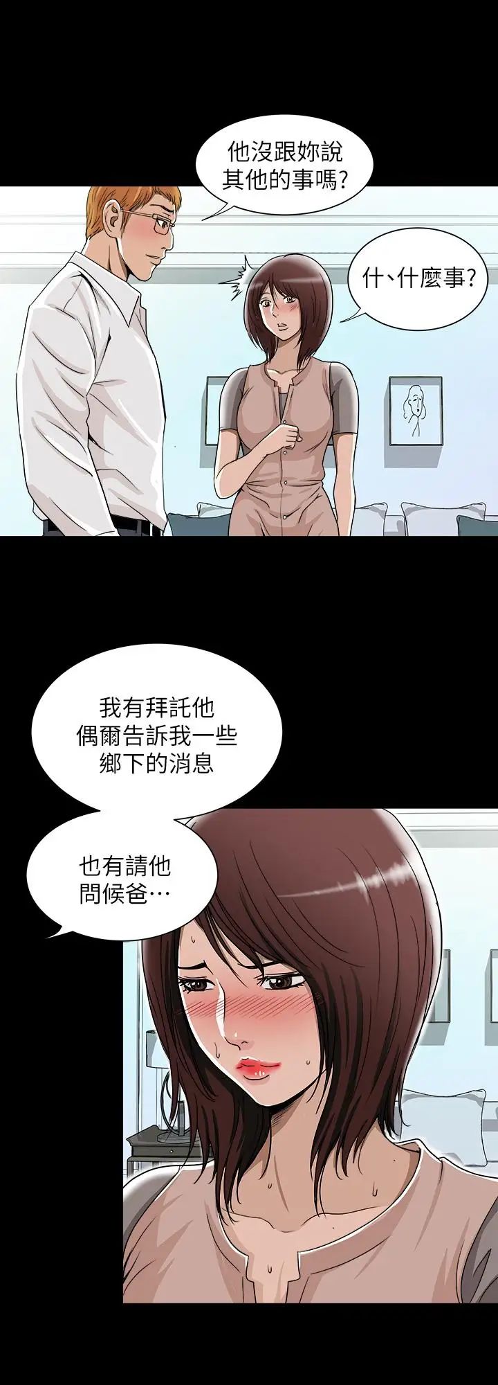 别人的老婆第48话-(第2季)老公,求你不要这样