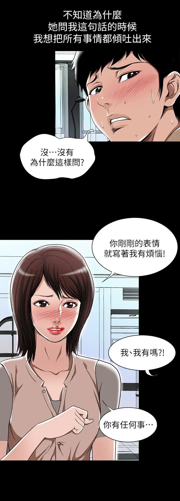 别人的老婆第48话-(第2季)老公,求你不要这样