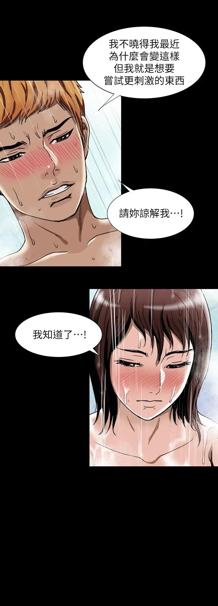 别人的老婆第48话-(第2季)老公,求你不要这样