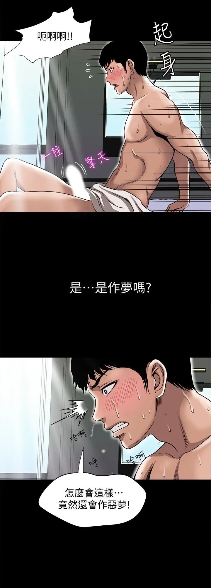 别人的老婆第48话-(第2季)老公，求你不要这样