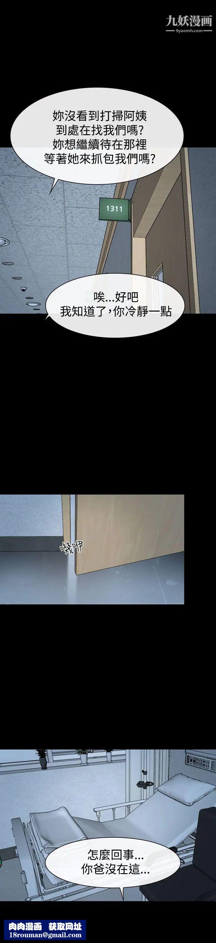 猜不透的心第34話