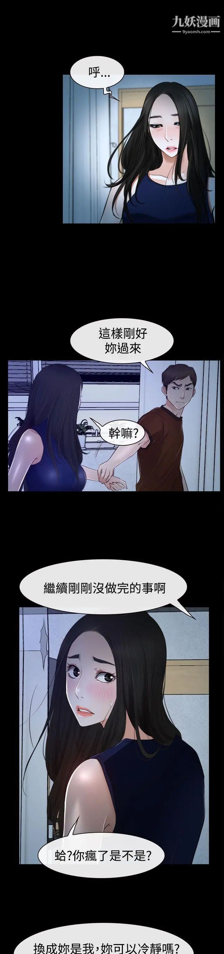 猜不透的心第34话