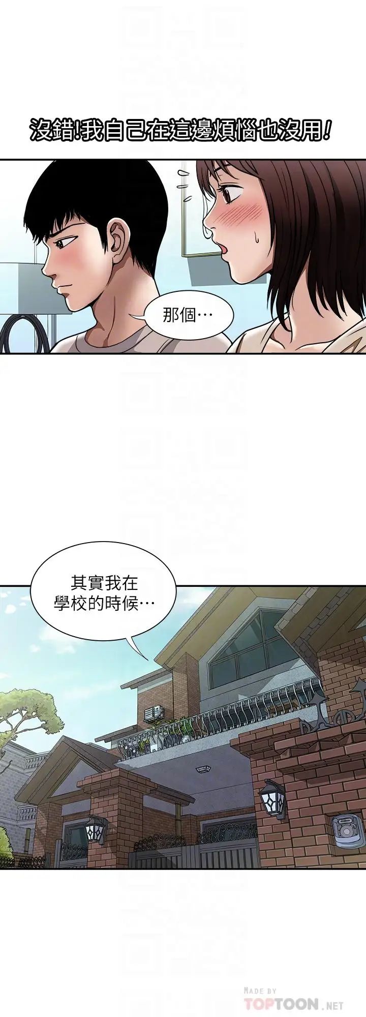 別人的老婆第49話-(第2季)多人運動