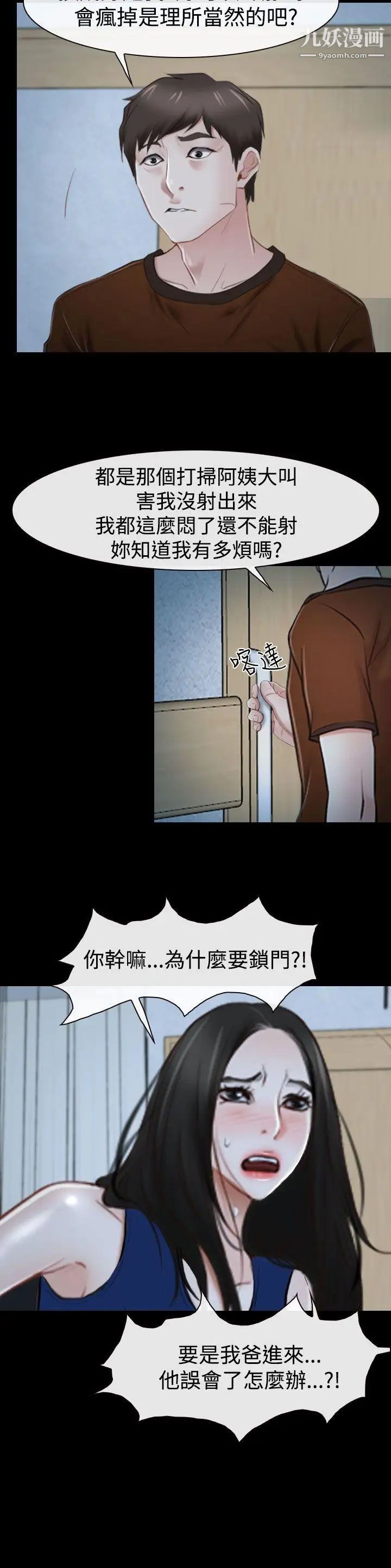 猜不透的心第34话