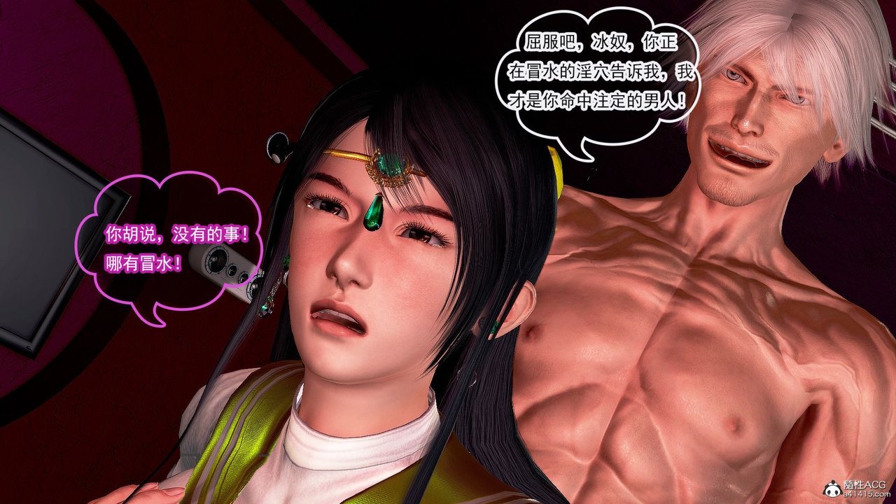 [3D]冰峰魔恋第40话