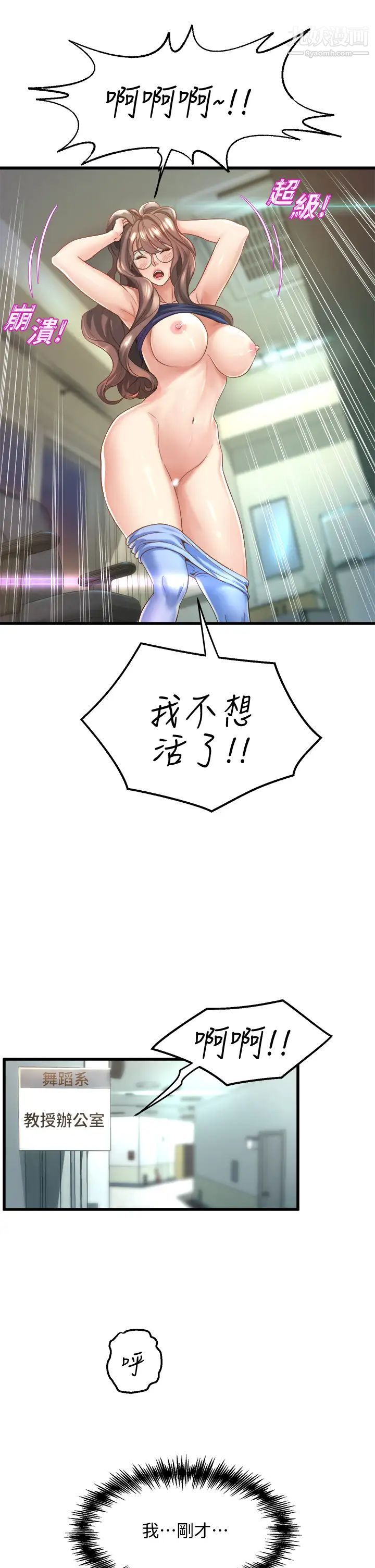 舞蹈系學姊們第12話-兩人的情色秘密