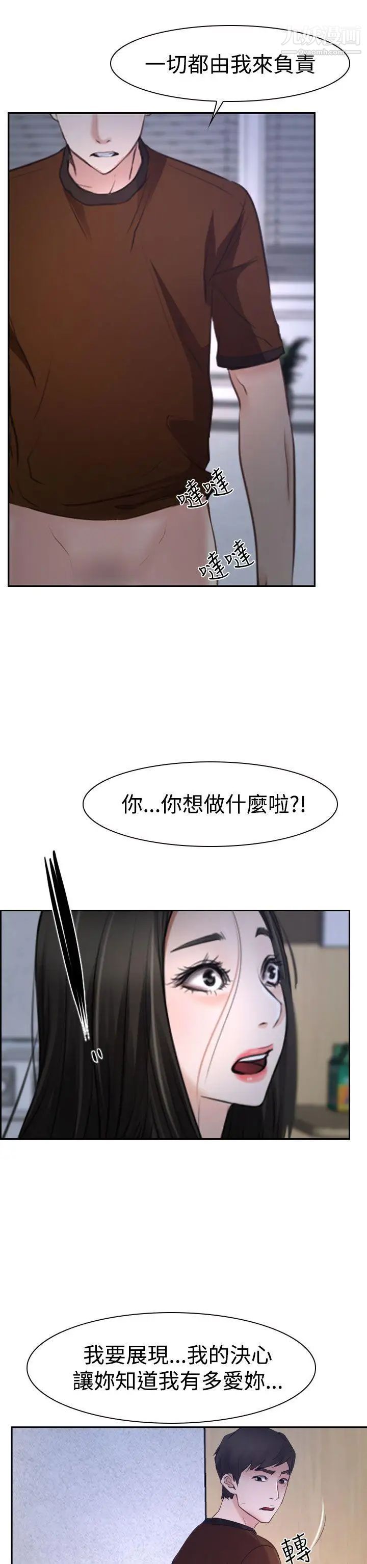 猜不透的心第35话