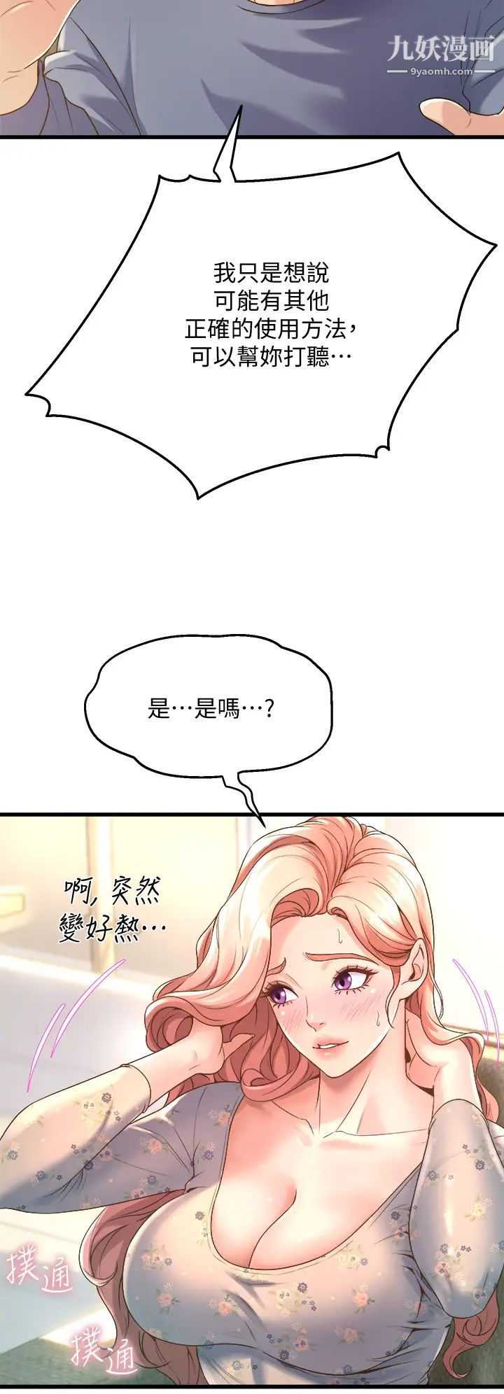 舞蹈系学姊们第12话-两人的情色秘密