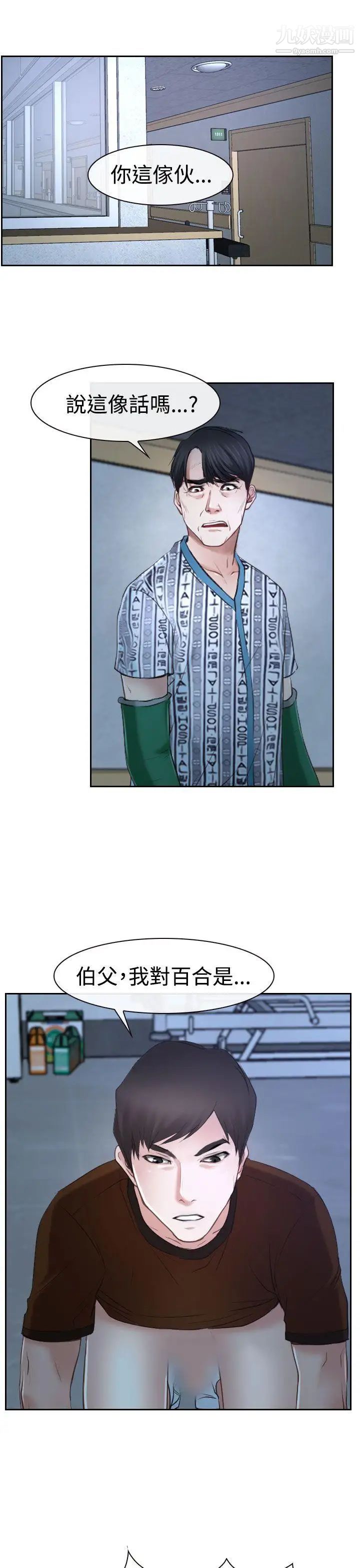 猜不透的心第36话