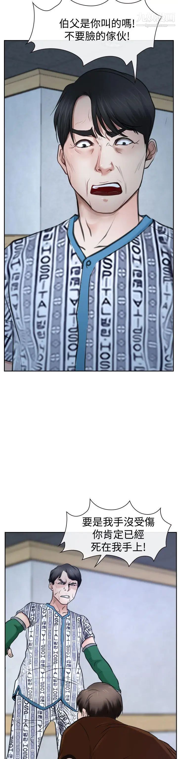 猜不透的心第36话