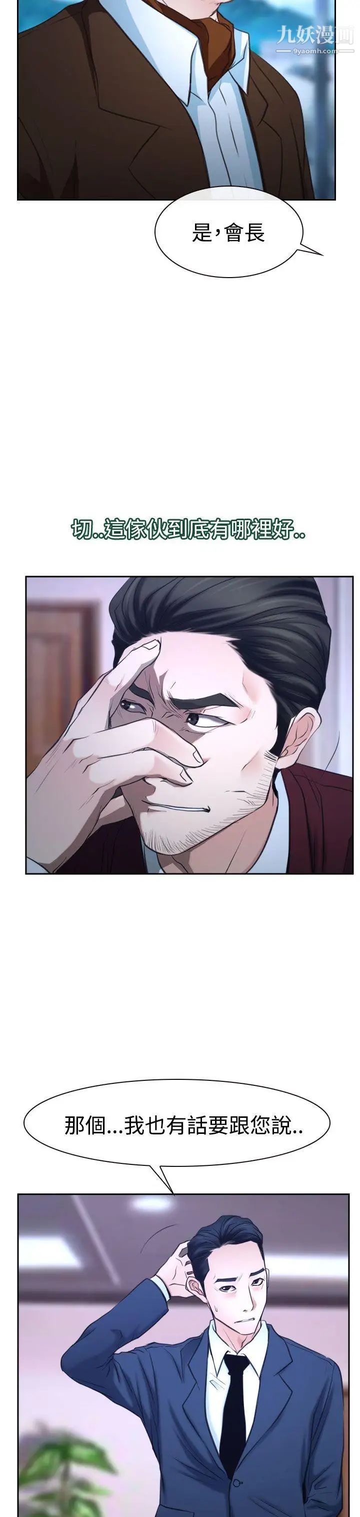 猜不透的心第36话