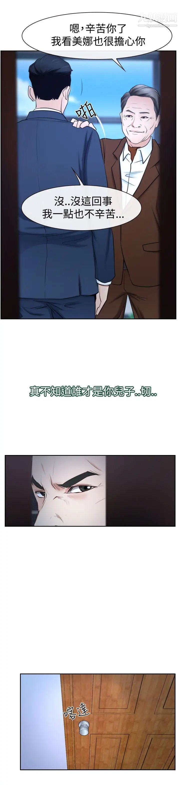 猜不透的心第36話