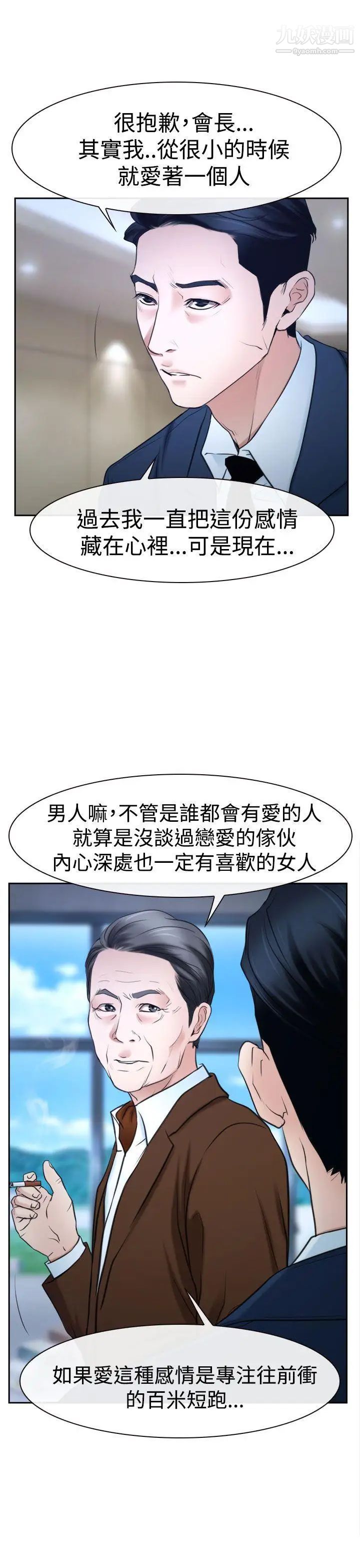 猜不透的心第36話