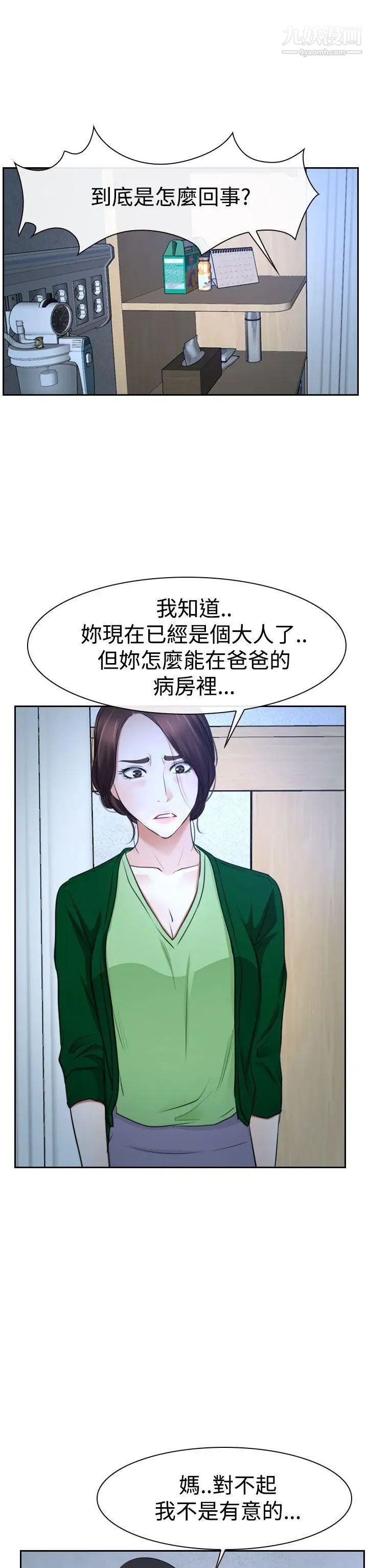 猜不透的心第36話