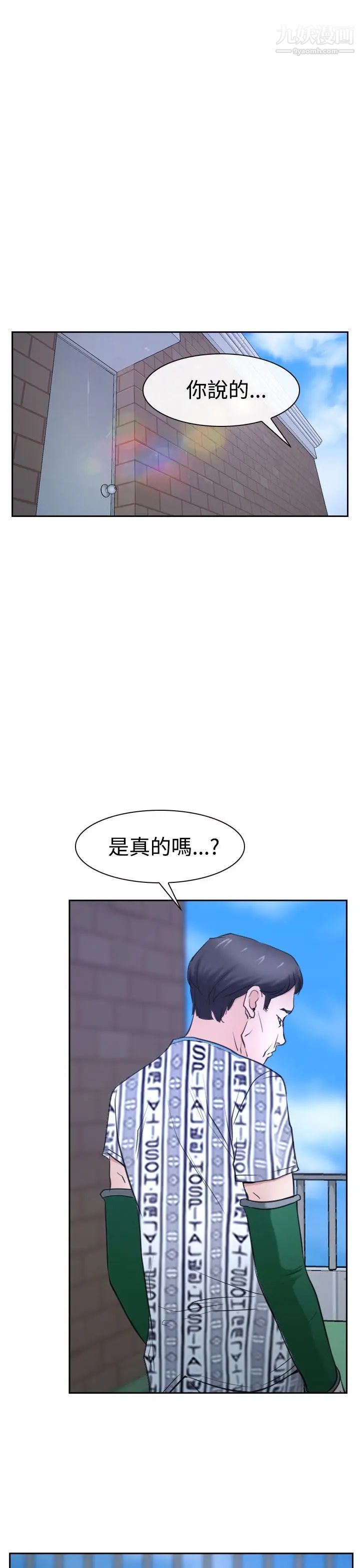 猜不透的心第36話