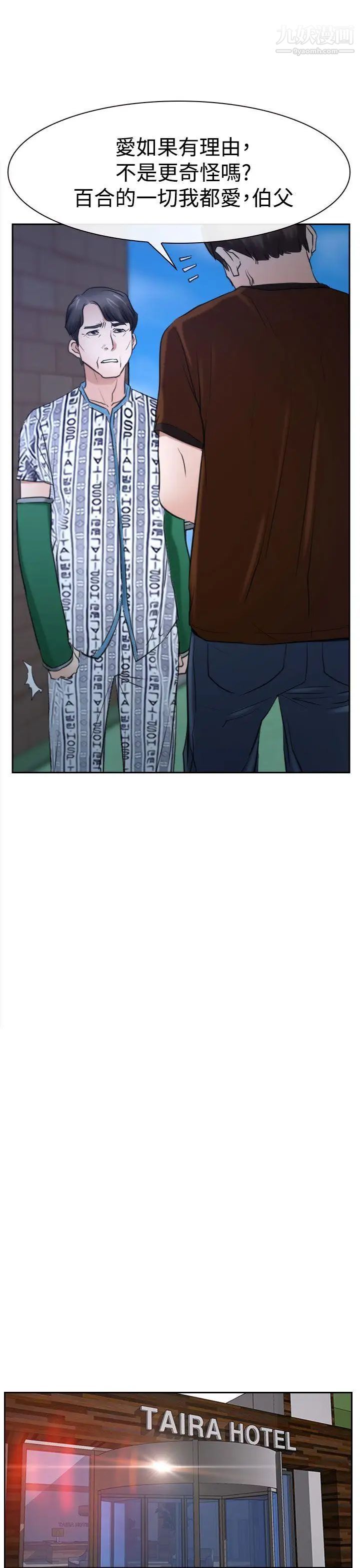 猜不透的心第36话