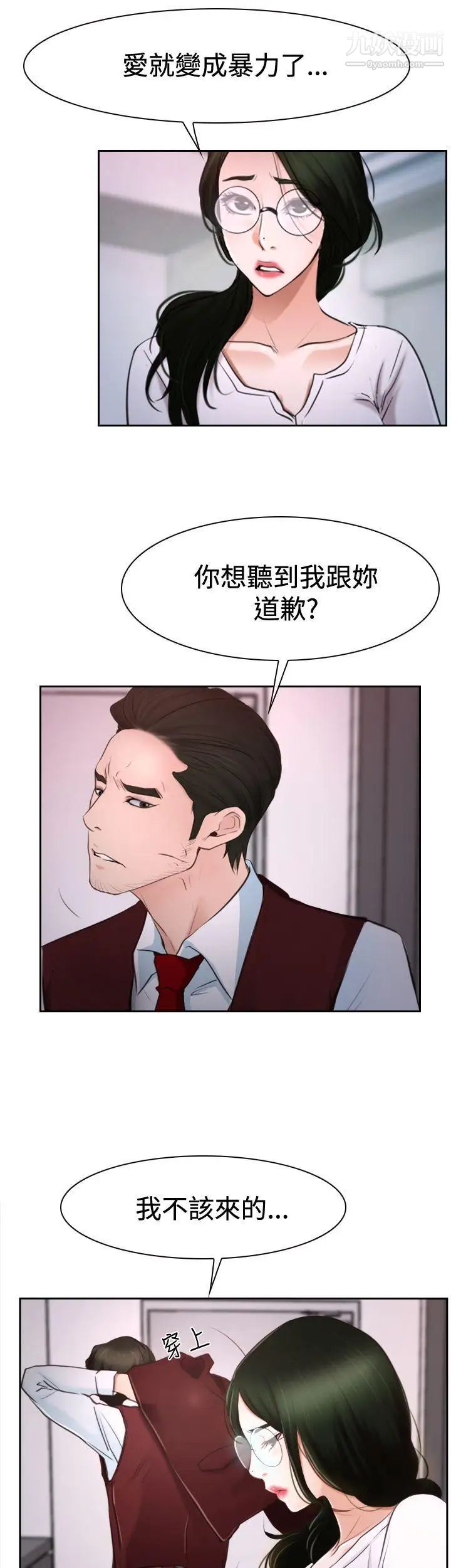 猜不透的心第37话