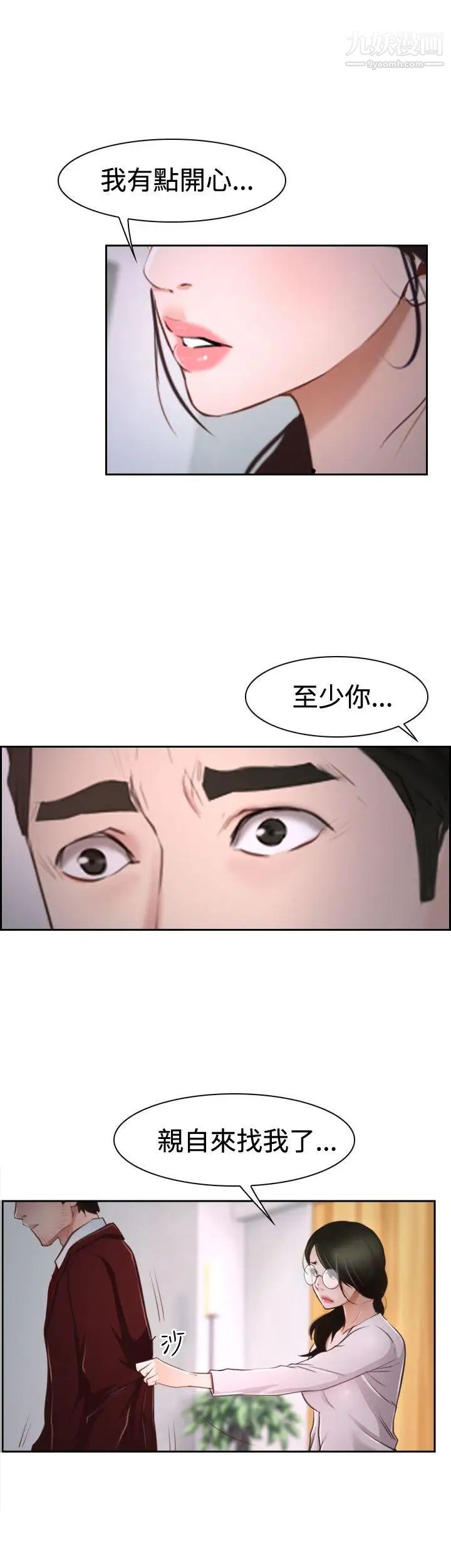 猜不透的心第37话