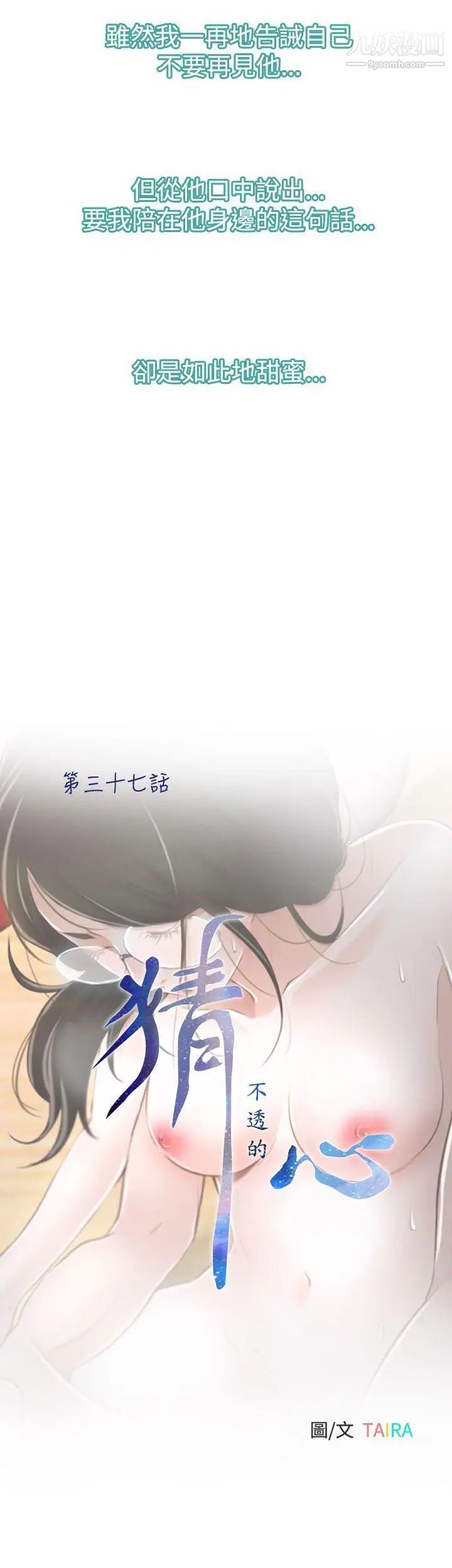 猜不透的心第37話