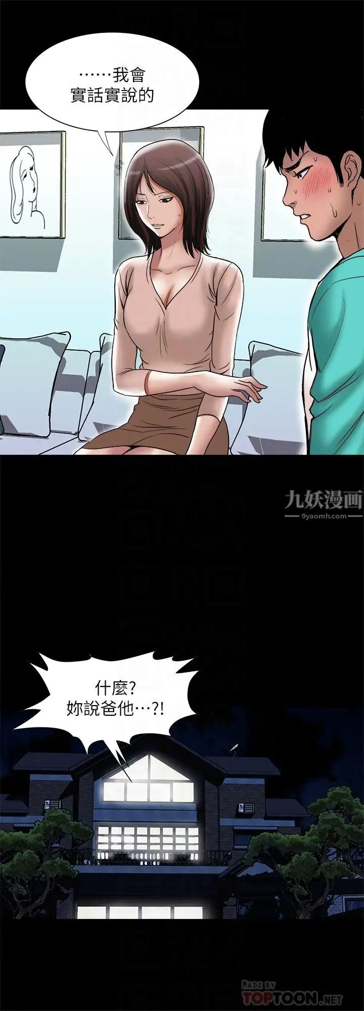 别人的老婆第54话-(第2季)我会想像你出轨的样子