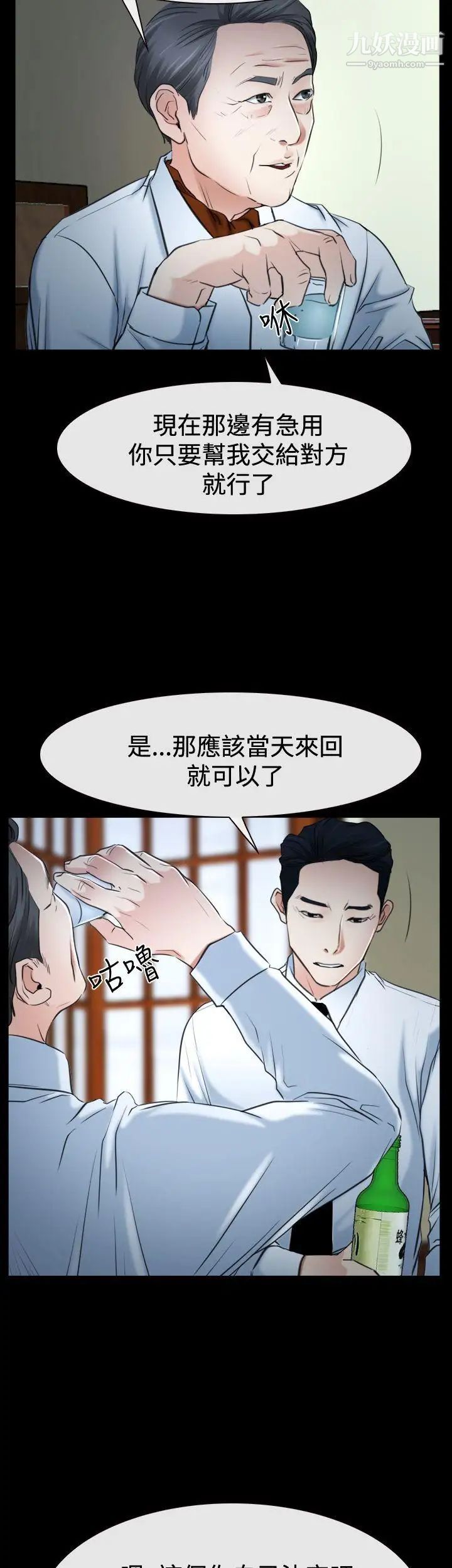 猜不透的心第37話